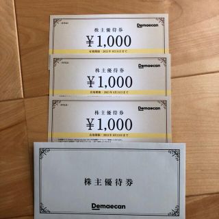 出前館　株主優待券　3000円分(その他)