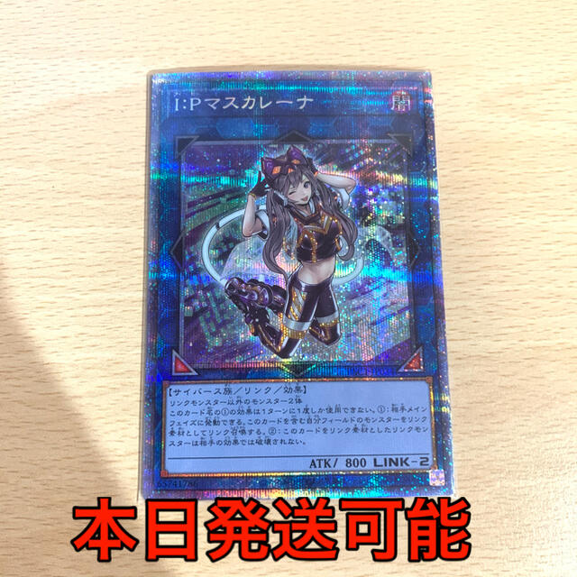 I:P マスカレーナ 遊戯王 アーコレ プリズマティックシークレットレア I:P マスカレーナ 遊戯王 アーコレ プリズマティックシークレットレア