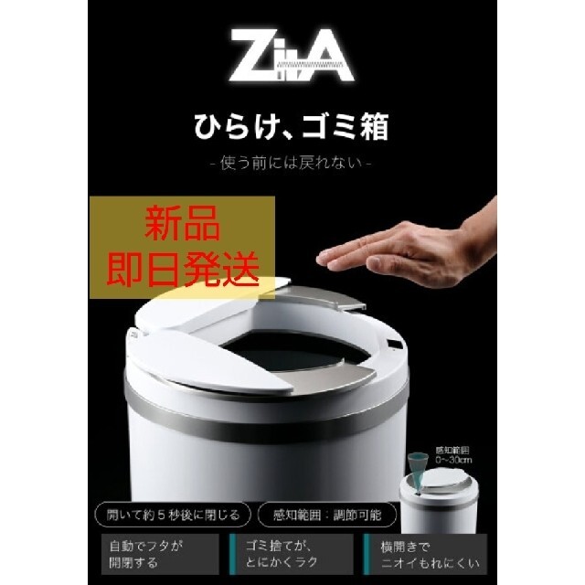 【新品未使用】ZitA  ジータ ゴミ箱　ホワイト45L(リットル) 自動開閉 インテリア/住まい/日用品のインテリア小物(ごみ箱)の商品写真