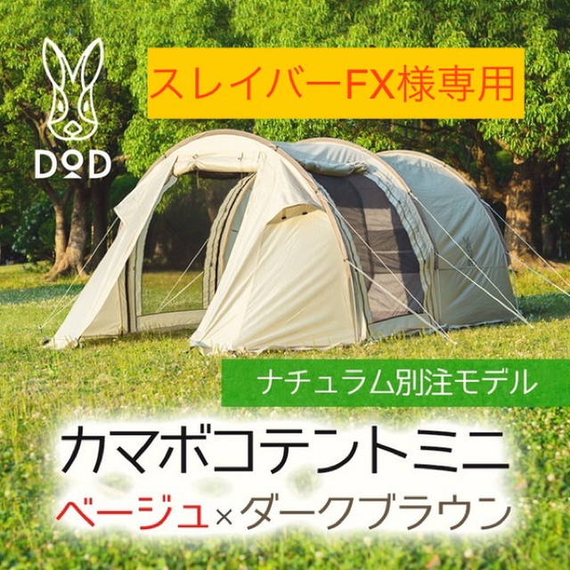 【廃盤】【希少限定品】DODカマボコテント ミニ（別注モデル）