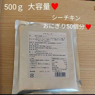 シーチキン  500ｇ  ツナ  ツナマヨ  おにぎり  マヨ  つな  鮪(缶詰/瓶詰)