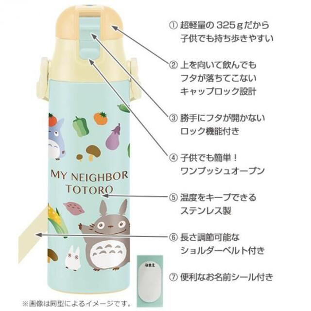 ジブリ(ジブリ)のとなりのトトロ やさい色 ダイレクト ステンレス ボトル 約580ml キッズ/ベビー/マタニティの授乳/お食事用品(水筒)の商品写真