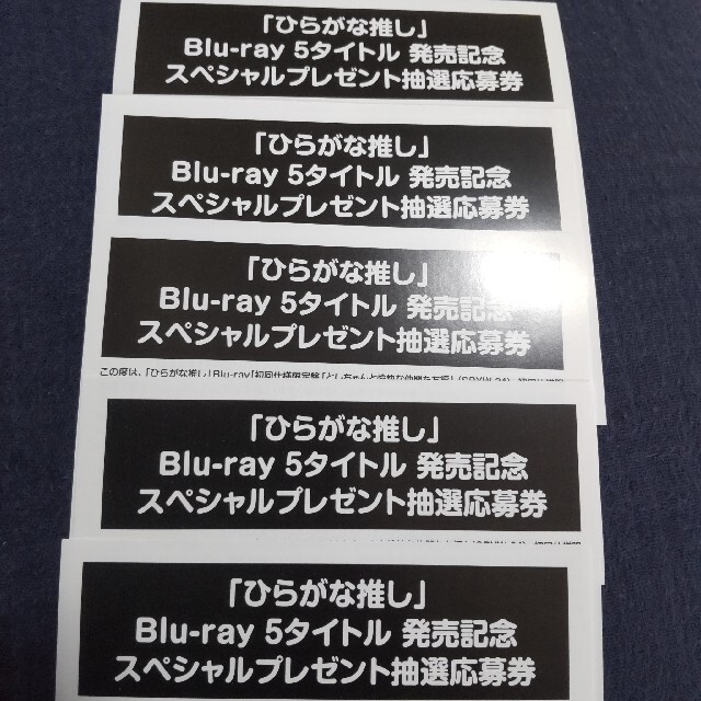 欅坂46 けやき坂46 ひらがな推しblu Ray発売記念スペシャルプレゼント応募の通販 By けんいちろ S Shop ケヤキザカフォーティーシックスならラクマ