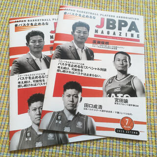 JBPAマガジン　2020秋号　2冊セット(趣味/スポーツ)