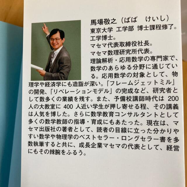 スバラシク面白いと評判の初めから始める数学２・Ｂ Ｐａｒｔ１ エンタメ/ホビーの本(語学/参考書)の商品写真