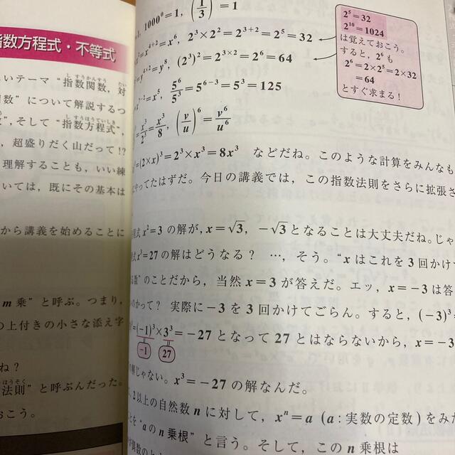 スバラシク面白いと評判の初めから始める数学２・Ｂ Ｐａｒｔ１ エンタメ/ホビーの本(語学/参考書)の商品写真