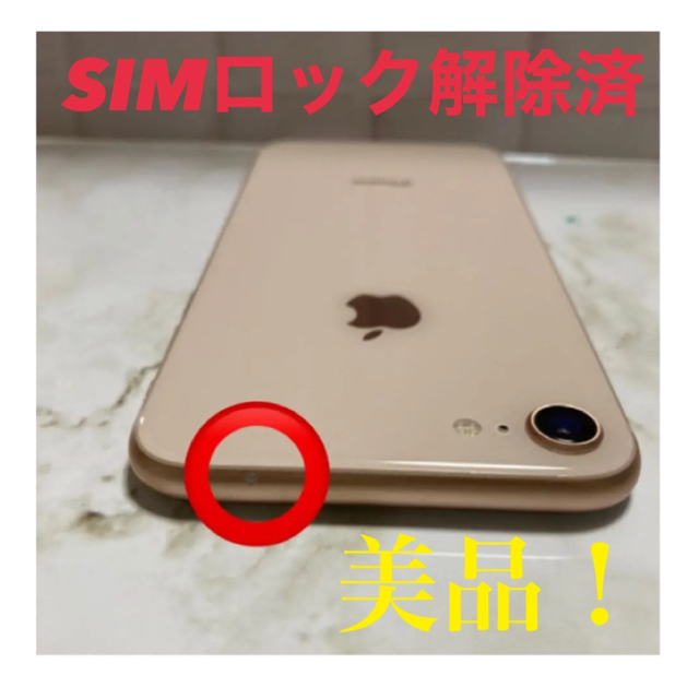 iPhone8 64GB 本日値下げ中