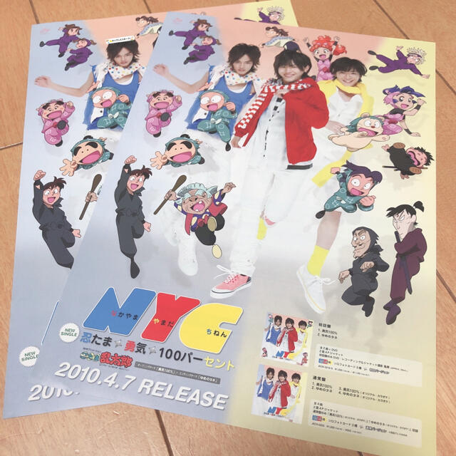 NYC(エヌワイシー)の即購入OK❤︎NYC 勇気 100パーセント フライヤー 2枚セット エンタメ/ホビーのタレントグッズ(アイドルグッズ)の商品写真