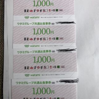 ワタミ(ワタミ)のワタミグループ共通お食事券　¥4,000-分(レストラン/食事券)