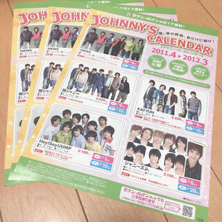 ヘイセイジャンプ(Hey! Say! JUMP)の即購入OK❤︎カレンダー フライヤー 2011.4-2012.3 3枚(アイドルグッズ)