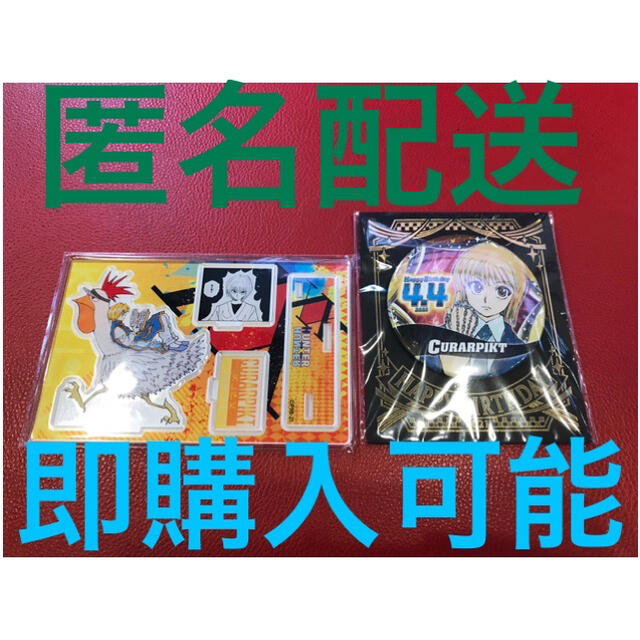 バースデー缶バッジ ハンターハンター クラピカ 名場面ジオラマ
