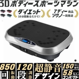 3Dボディ－スポーツマシーン-☆痩せるなら春から乗るだけ。(トレーニング用品)