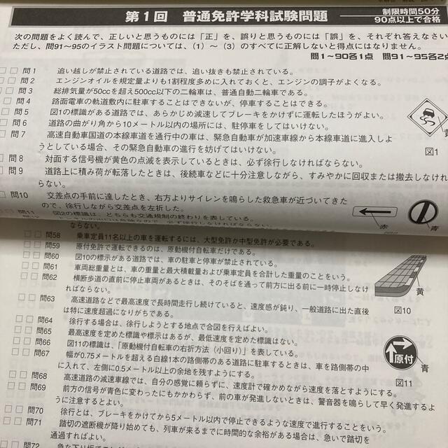 普通免許ホントに出る試験問題集 エンタメ/ホビーの本(趣味/スポーツ/実用)の商品写真