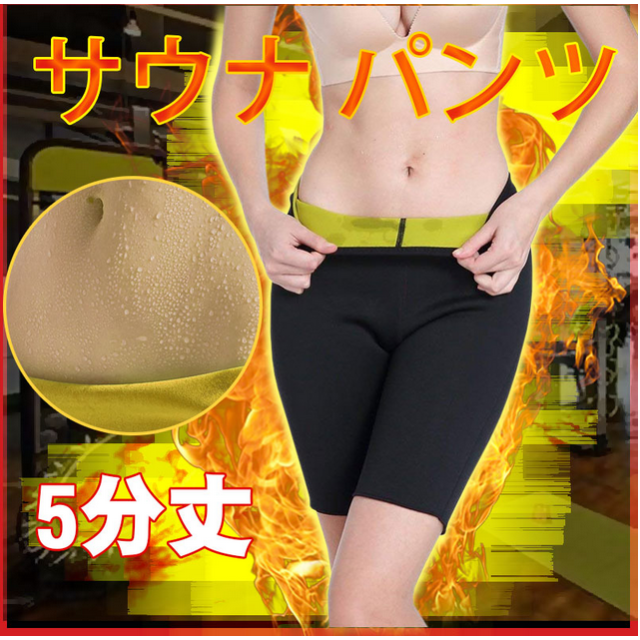 サウナ パンツ 5分丈 発汗ウェア スパッツ ダイエット レディースのパンツ(その他)の商品写真