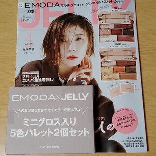 エモダ(EMODA)のJELLY4月号☆5色パレット付録２個セット☆(コフレ/メイクアップセット)