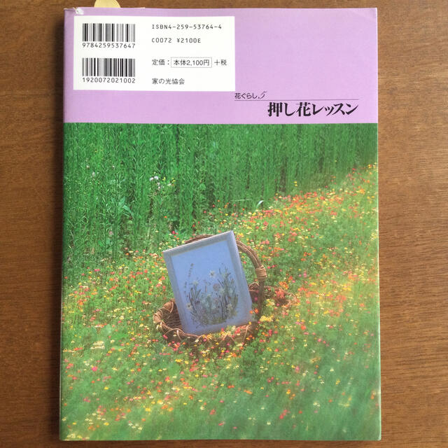 花ぐらし　押し花レッスン　北海道　本 エンタメ/ホビーの本(趣味/スポーツ/実用)の商品写真