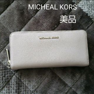 マイケルコース(Michael Kors)のマイケルコース 長財布 ラウンドファスナー 美品(財布)