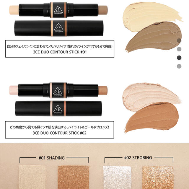 3ce(スリーシーイー)の【廃盤品】3ce 【duo contour stick】#01 SHADING コスメ/美容のベースメイク/化粧品(フェイスカラー)の商品写真