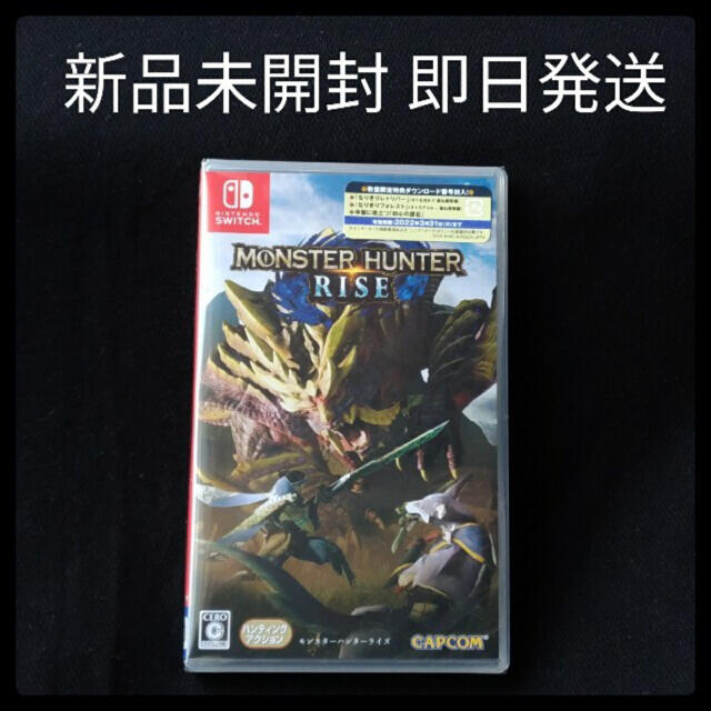 モンスターハンターライズ　新品未開封　switch