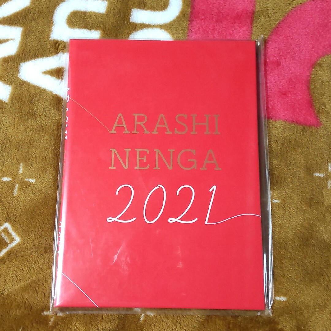 嵐(アラシ)の【お値引可能/匿名配送】嵐年賀状 令和3年丑年 新品未開封 エンタメ/ホビーのコレクション(使用済み切手/官製はがき)の商品写真