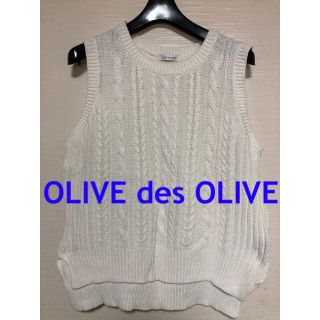 オリーブデオリーブ(OLIVEdesOLIVE)のOLIVE des OLIVEニットベスト(白)(ベスト/ジレ)