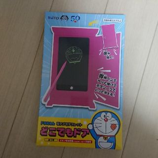 タイトー(TAITO)のドラえもん 電子メモタブレット どこでもドア(キャラクターグッズ)