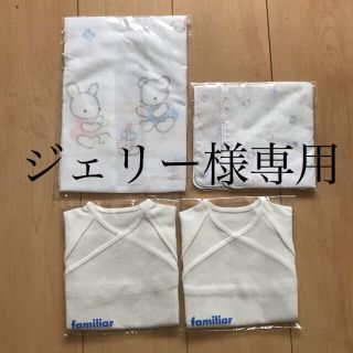 ファミリア(familiar)の新品未開封ファミリア肌着とガーゼハンカチ、オボロタオルセット袋付き(肌着/下着)