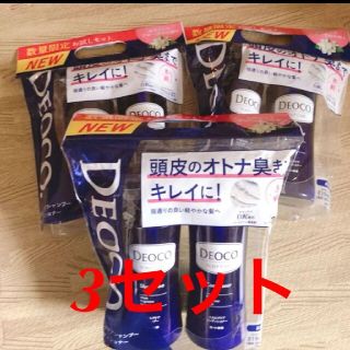 ロートセイヤク(ロート製薬)の【3個セット】DEOCO デオコ　スカルプケアシャンプー&コンディショナー(シャンプー/コンディショナーセット)