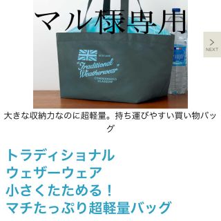 タカラジマシャ(宝島社)のトラディショナルウェザーウェア　マチたっぷり買い物バッグ(エコバッグ)