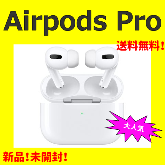 3個セット 新品未使用 AirPodspro - ヘッドフォン/イヤフォン