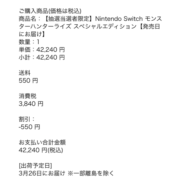 Nintendo Switch モンスターハンターライズ スペシャルエディション