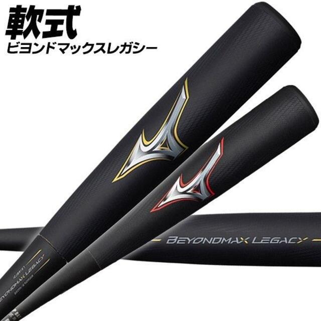 野球 入手困難!! 大人気商品 ミズノ ビヨンドマックスレガシー ミドル