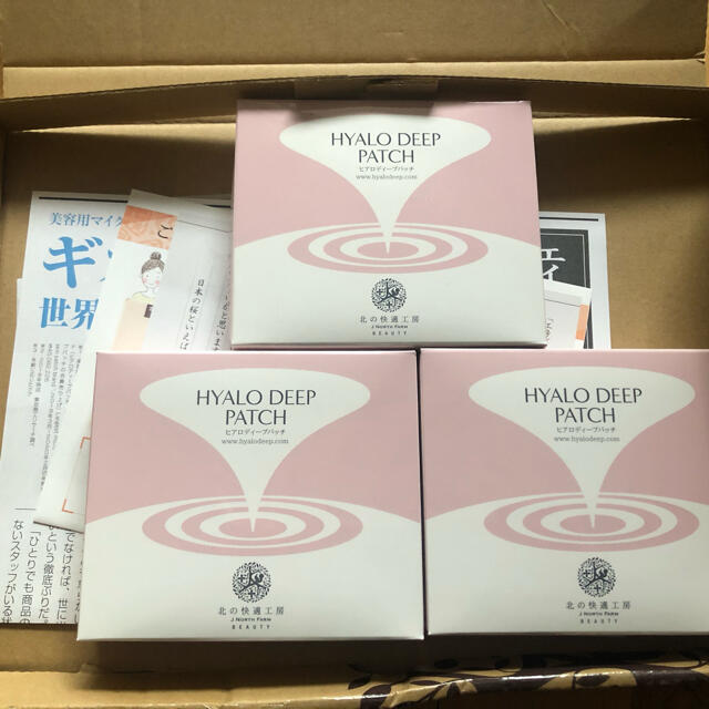 81%以上節約 新品未使用 ヒアロディープパッチ drenriquejmariani.com