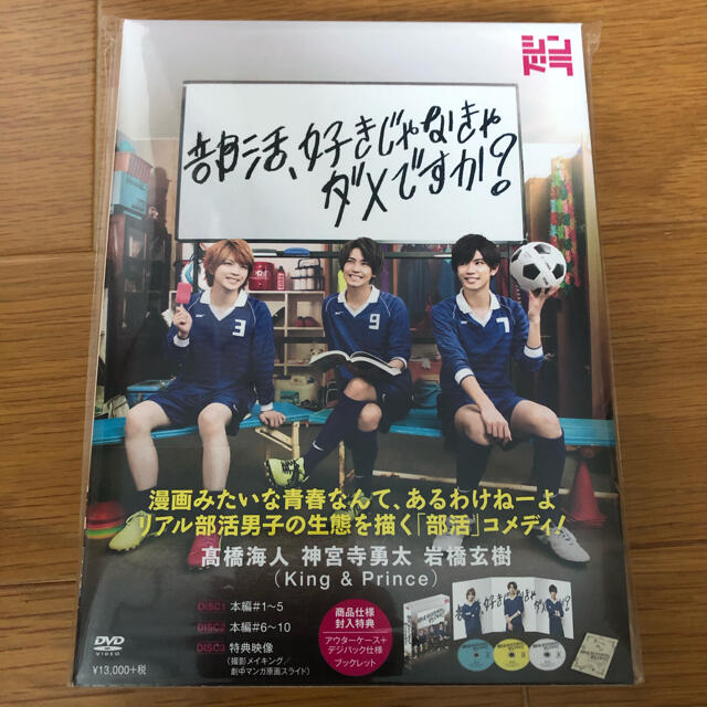 部活、好きじゃなきゃダメですか？　DVD-BOXDVD/ブルーレイ