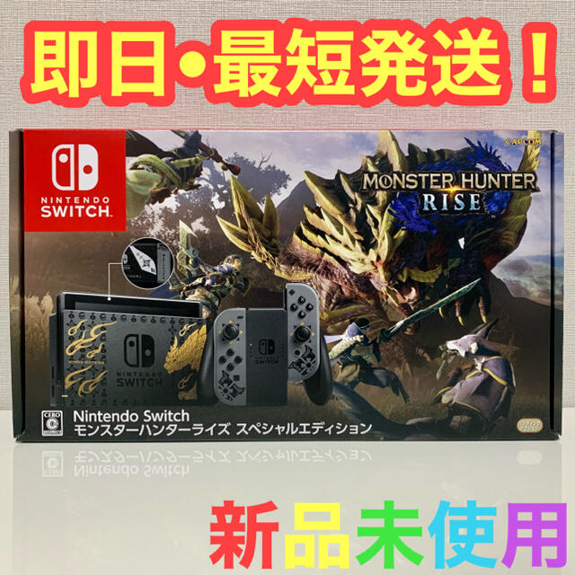 【新品】Nintendo Switch モンスターハンターライズ