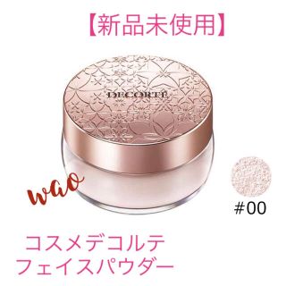 コスメデコルテ(COSME DECORTE)の送料込★新品未使用★コスメデコルテ　フェイスパウダー #00(フェイスパウダー)