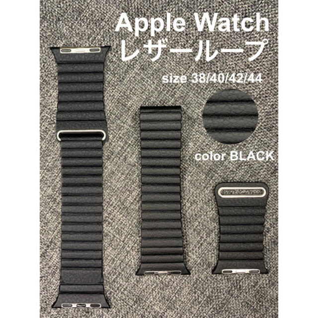 発売モデルブラック  アップルウォッチバンド レザーループ Apple Watch