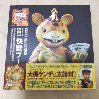 カイヨウドウ(海洋堂)の怪獣ブースカ 特撮リボルテック(特撮)