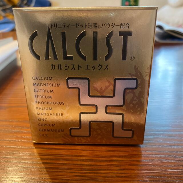 カルシストX