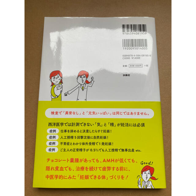 シーちゃんメソッドで妊娠一直線 エンタメ/ホビーの雑誌(結婚/出産/子育て)の商品写真