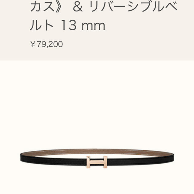 エルメス　HERMES ベルト　新品　リバーシブル　エトゥープ　レディース