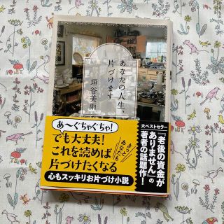 あなたの人生、片づけます(その他)