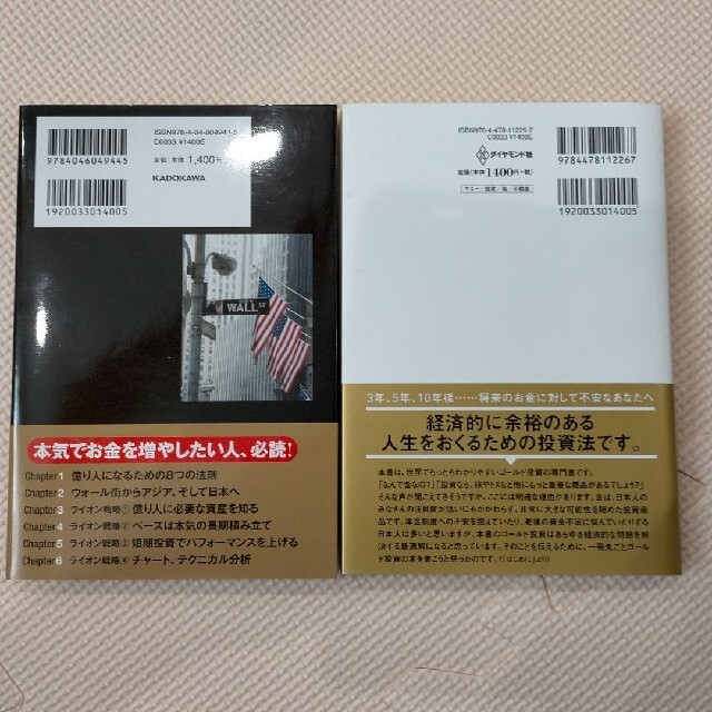 角川書店(カドカワショテン)の『僕がウォール街で学んだ勝利の投資術』と『ゴールド投資』の2冊セット エンタメ/ホビーの本(ビジネス/経済)の商品写真