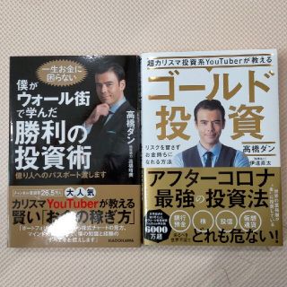 カドカワショテン(角川書店)の『僕がウォール街で学んだ勝利の投資術』と『ゴールド投資』の2冊セット(ビジネス/経済)