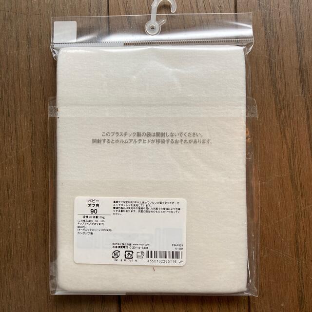 MUJI (無印良品)(ムジルシリョウヒン)の無印良品　肌着　90  新品未使用 キッズ/ベビー/マタニティのキッズ服男の子用(90cm~)(下着)の商品写真