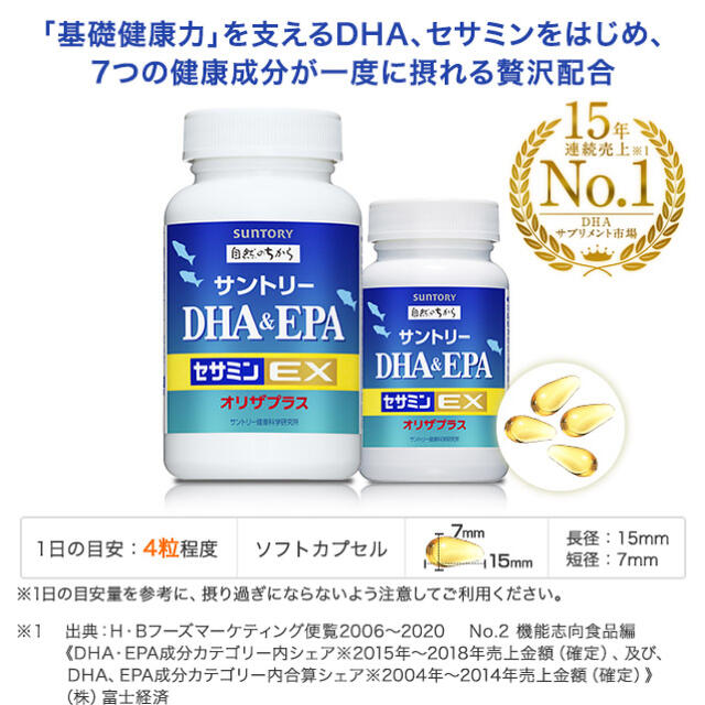 サントリー　DHA&EPA＋セサミンEX 240粒