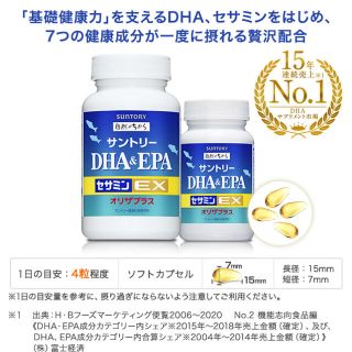 サントリー(サントリー)のサントリー　DHA&EPA＋セサミンEX 240粒(その他)