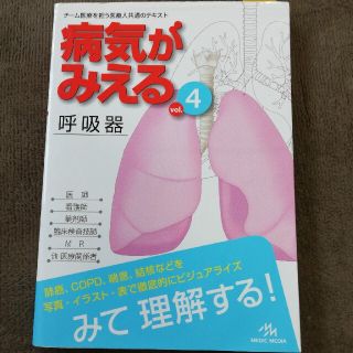 病気がみえる ４(その他)