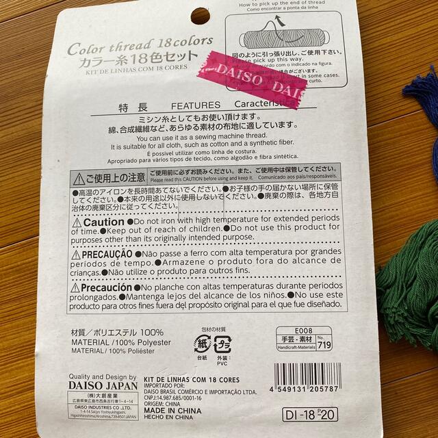 糸セット ハンドメイドの素材/材料(生地/糸)の商品写真