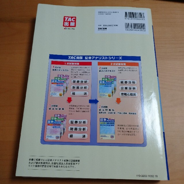 証券アナリスト2次試験過去問題集 証券分析・企業分析・市場と 証券アナリスト2次試験過去問題集 証券分析・企業分析・市場と